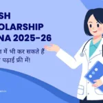 Ayush Scholarship Yojna 2025