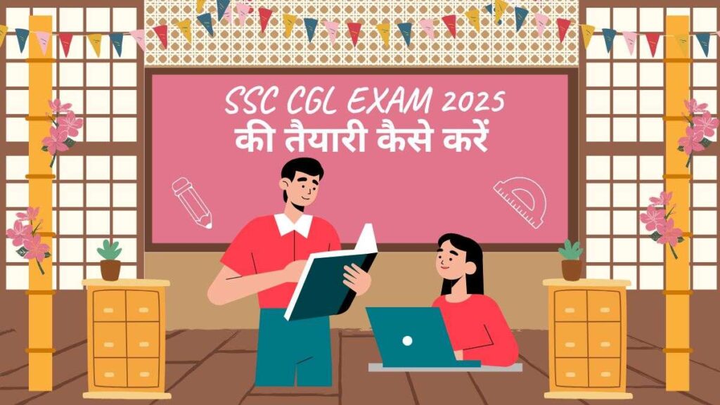 SSC CGL EXAM 2025 की तैयारी कैसे करें: 5 टॉप रणनीतियाँ जो आपकी जीत पक्की कर देंगी! 