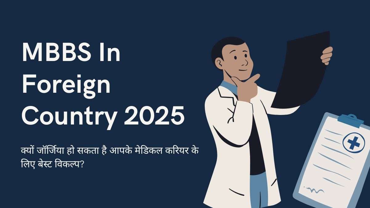 MBBS In Foreign Country 2025