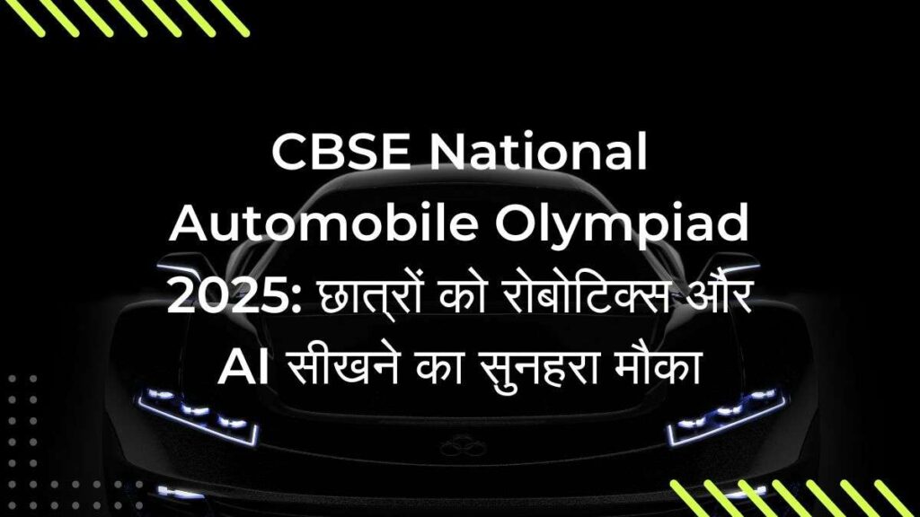 CBSE National Automobile Olympiad 2025