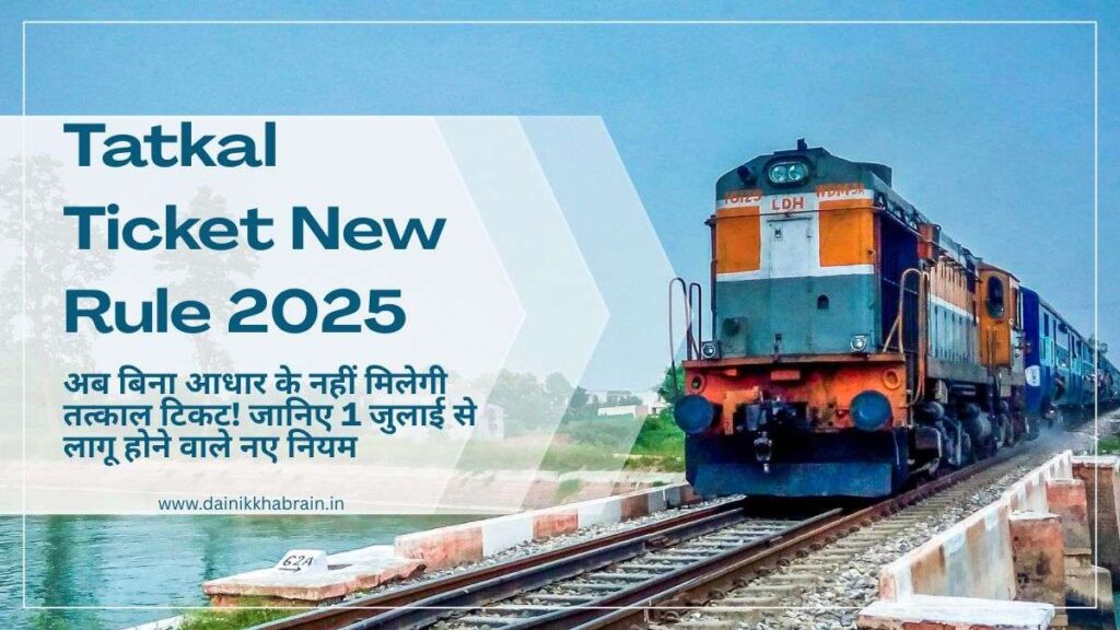 Tatkal Ticket New Rule 2025