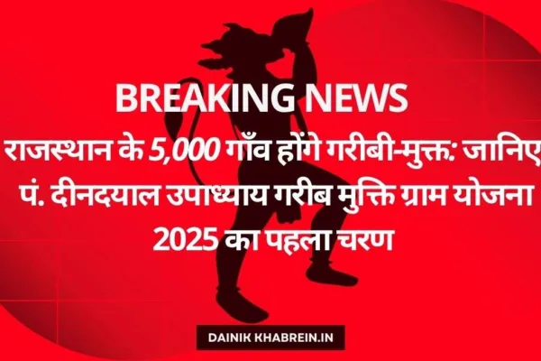 Rajasthan Gaon Gharibi Mukt Yojana 2025