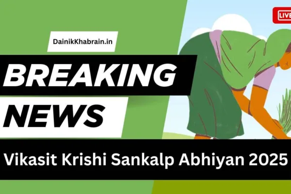 Vikasit Krishi Sankalp Abhiyan 2025 Kisan Laabh