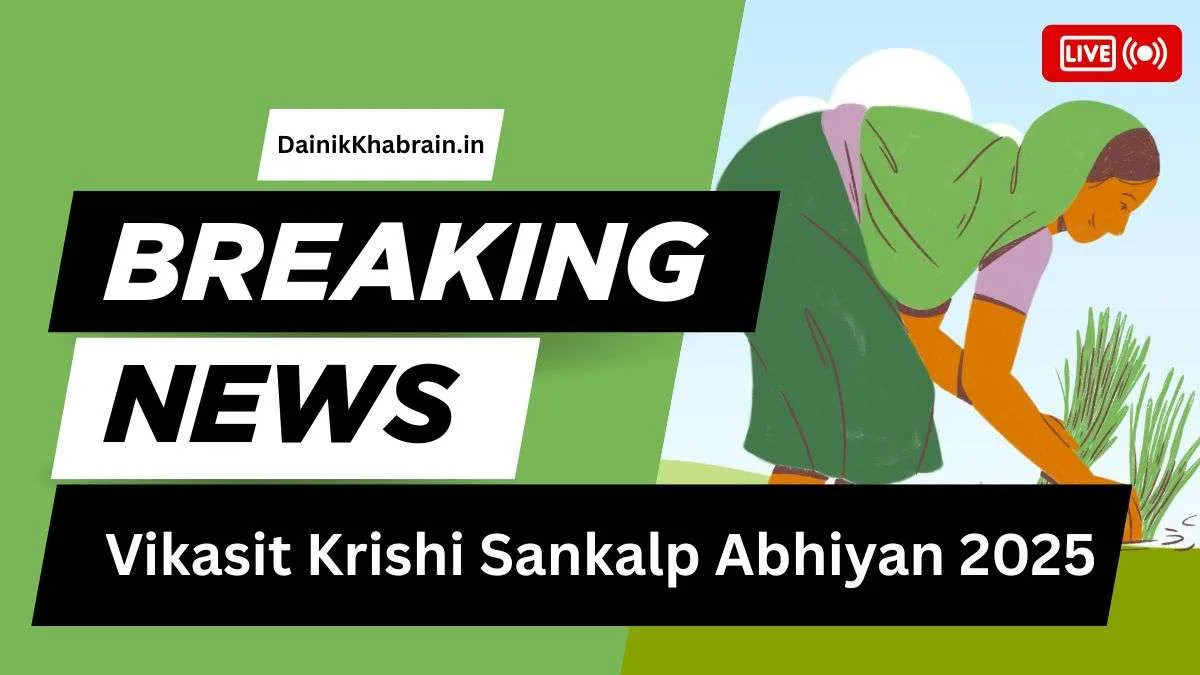 Vikasit Krishi Sankalp Abhiyan 2025 Kisan Laabh