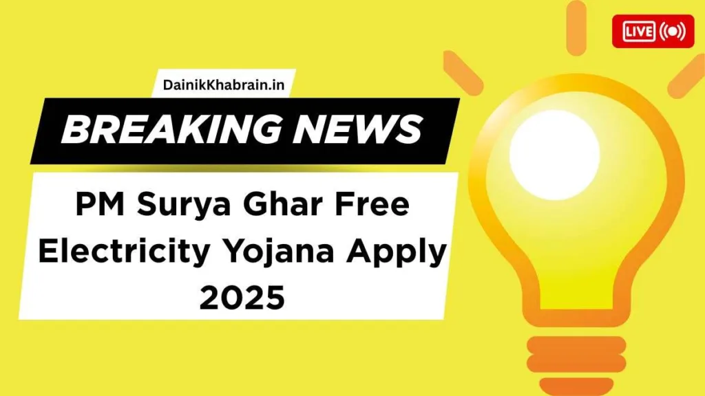 PM Surya Ghar Free Electricity Yojana Apply 2025