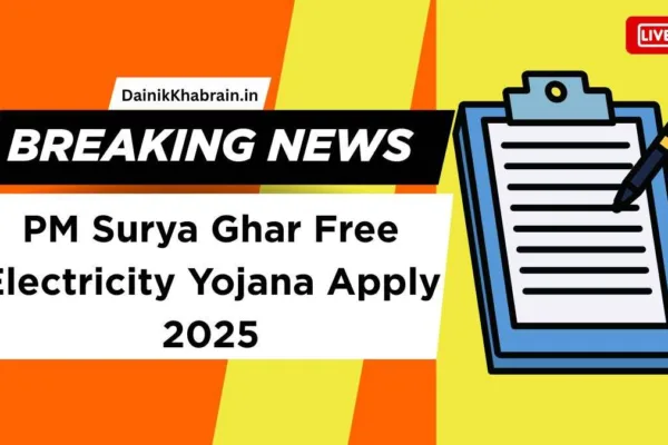 PM Surya Ghar Free Electricity Yojana Apply 2025