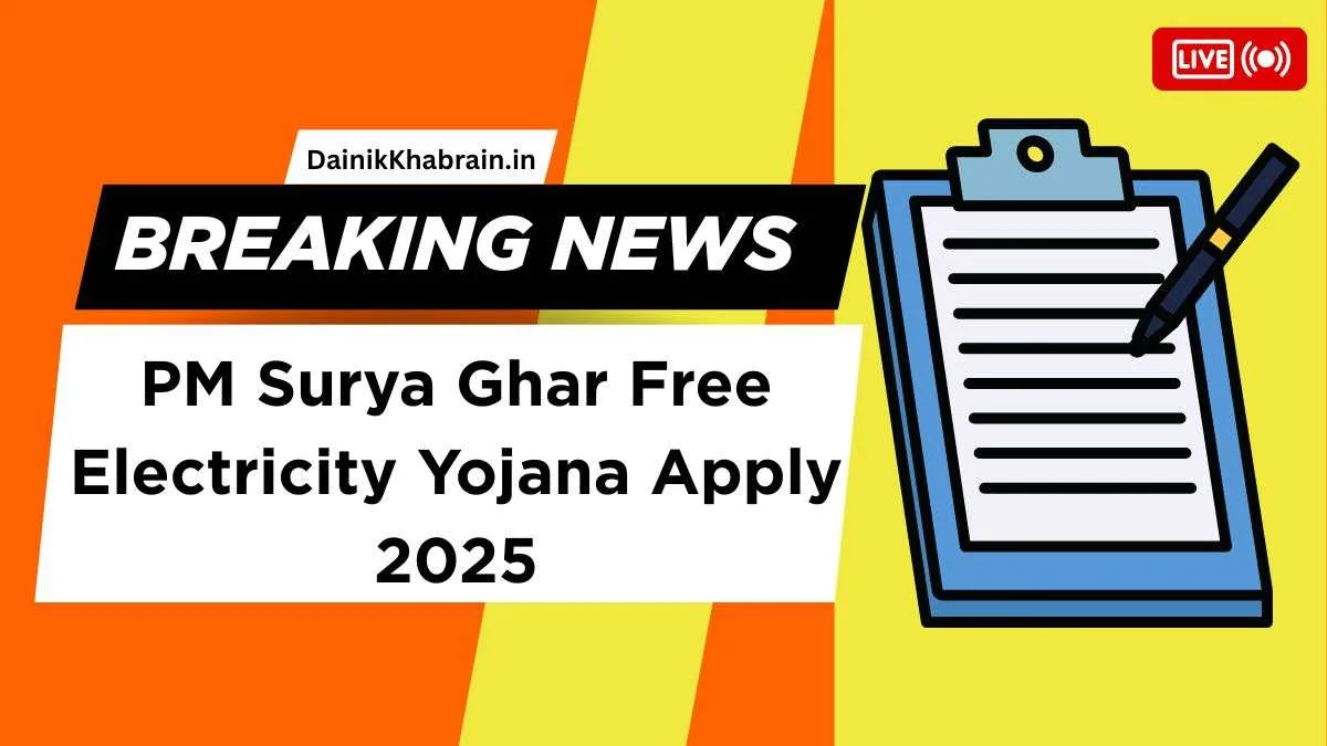 PM Surya Ghar Free Electricity Yojana Apply 2025