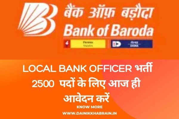 Bank of Baroda Local Bank Officer भर्ती 2025: 2500 लोकल बैंक ऑफिसर पदों के लिए आज ही आवेदन करें!