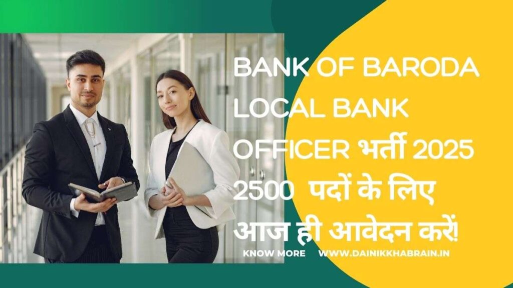 Bank of Baroda Local Bank Officer भर्ती 2025: 2500 लोकल बैंक ऑफिसर पदों के लिए आज ही आवेदन करें!