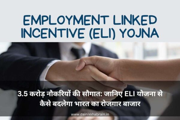 Employment Linked Incentive (ELI) Yojna