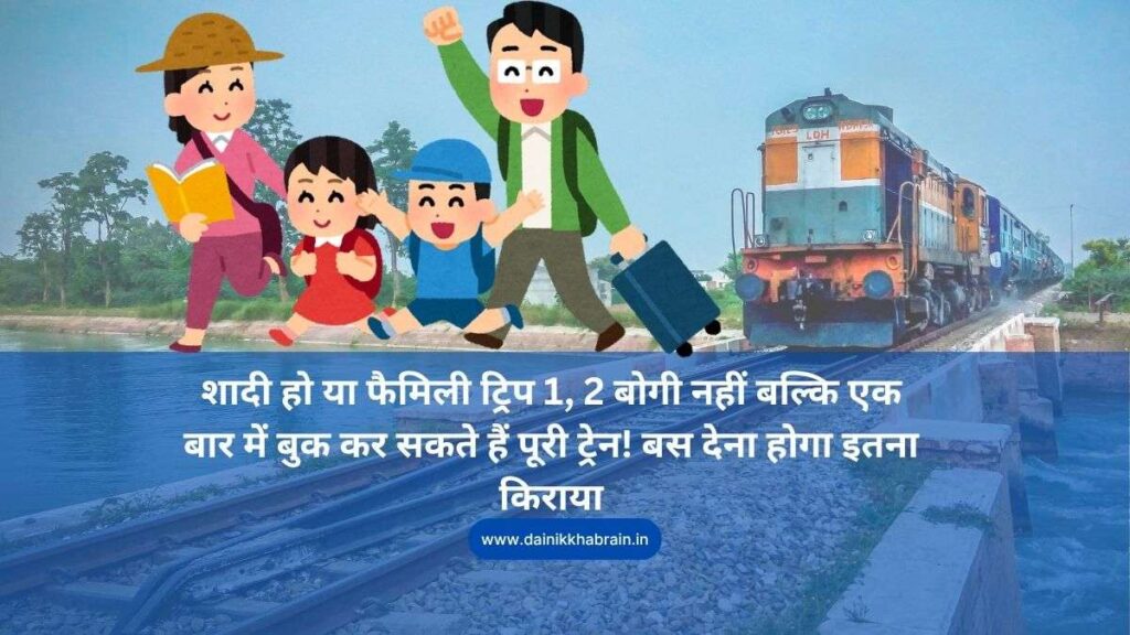 Indian Railways Coach Booking Rule