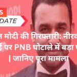 Nihal Modi Kon Hain?