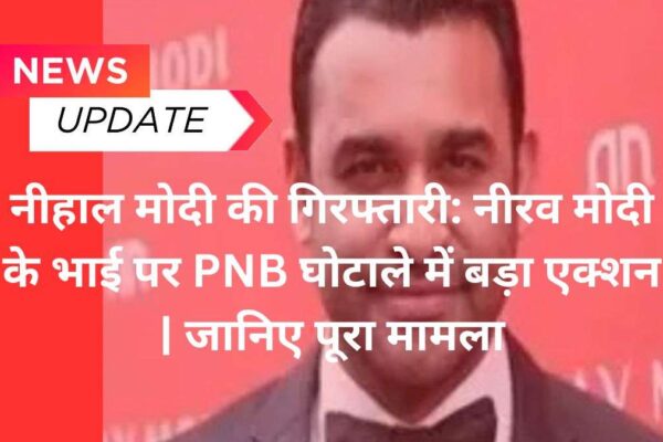 Nihal Modi Kon Hain?