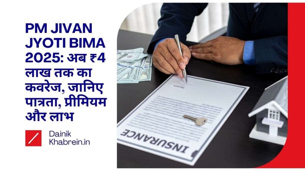 PM JIVAN JYOTI BIMA 2025