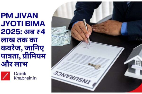 PM JIVAN JYOTI BIMA 2025