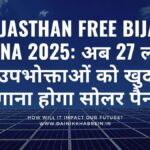 Rajasthan Free Bijali Yojna 2025: अब 27 लाख उपभोक्ताओं को खुद लगाना होगा सोलर पैनल