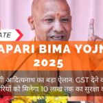 व्यापारी बीमा योजना (Vyapari Bima Yojna 2025)