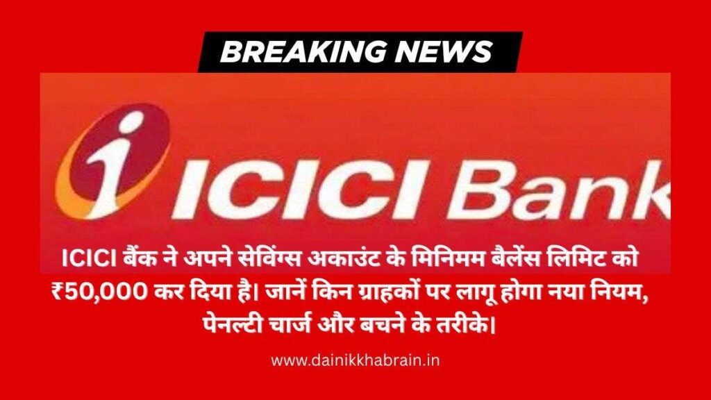 ICICI Bank Minimum Balance 2025