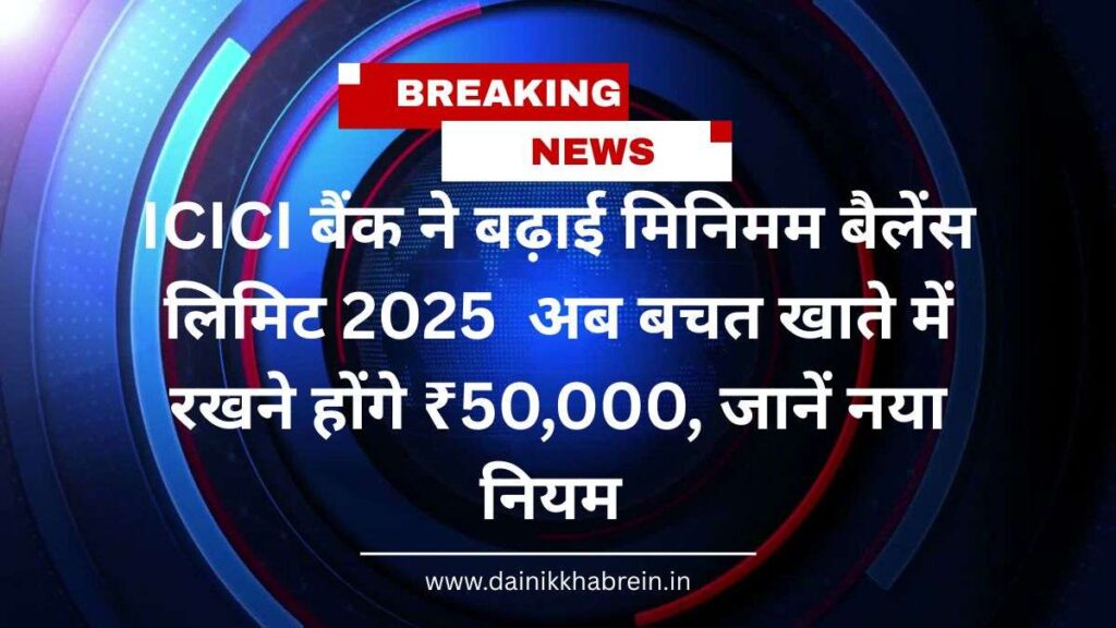 ICICI Bank Minimum Balance 2025