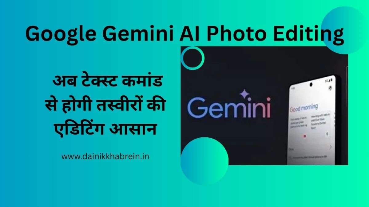 Google Gemini AI Photo Editing Prompts: आसान कमांड्स से बदलिए अपनी तस्वीरें