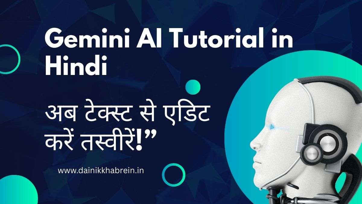Google Gemini AI Photo Editing Prompts: आसान कमांड्स से बदलिए अपनी तस्वीरें