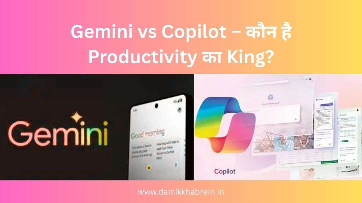 Gemini vs Copilot – कौन है Productivity का King?