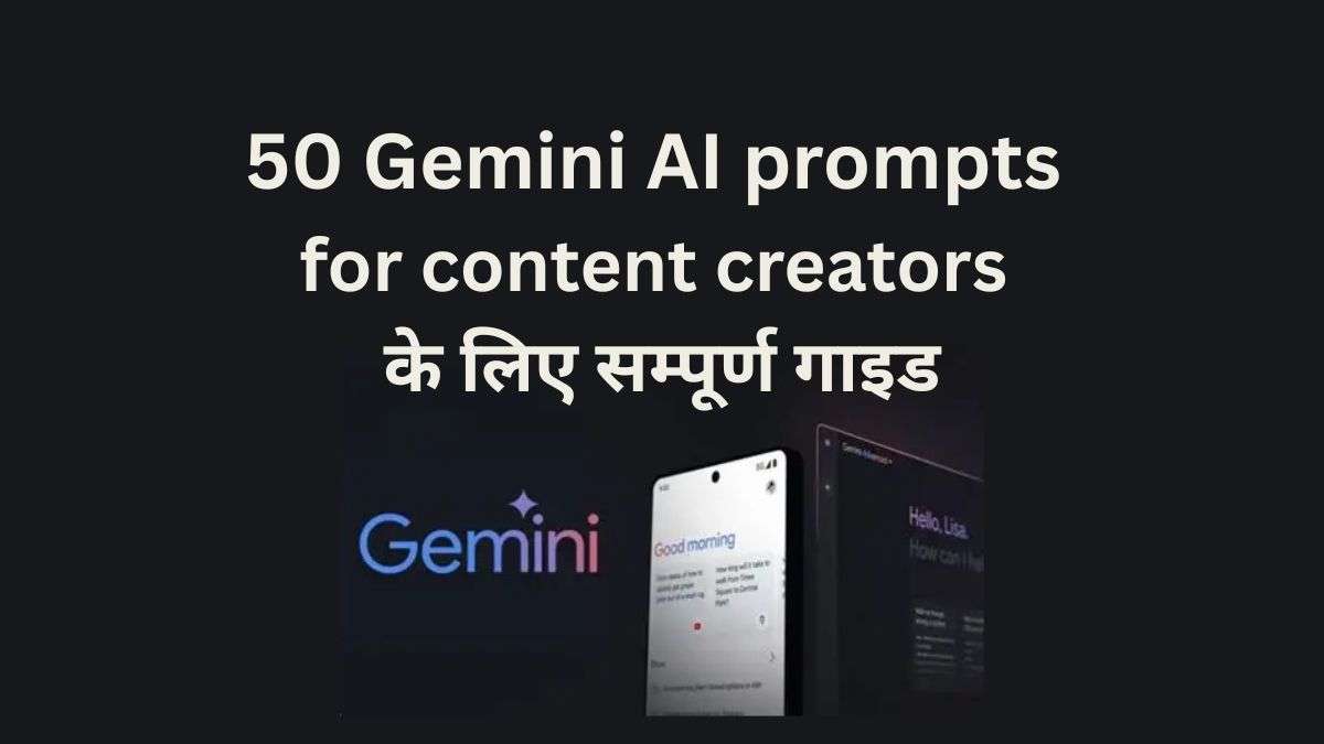 50 Gemini AI prompts for content creators के लिए सम्पूर्ण गाइड
