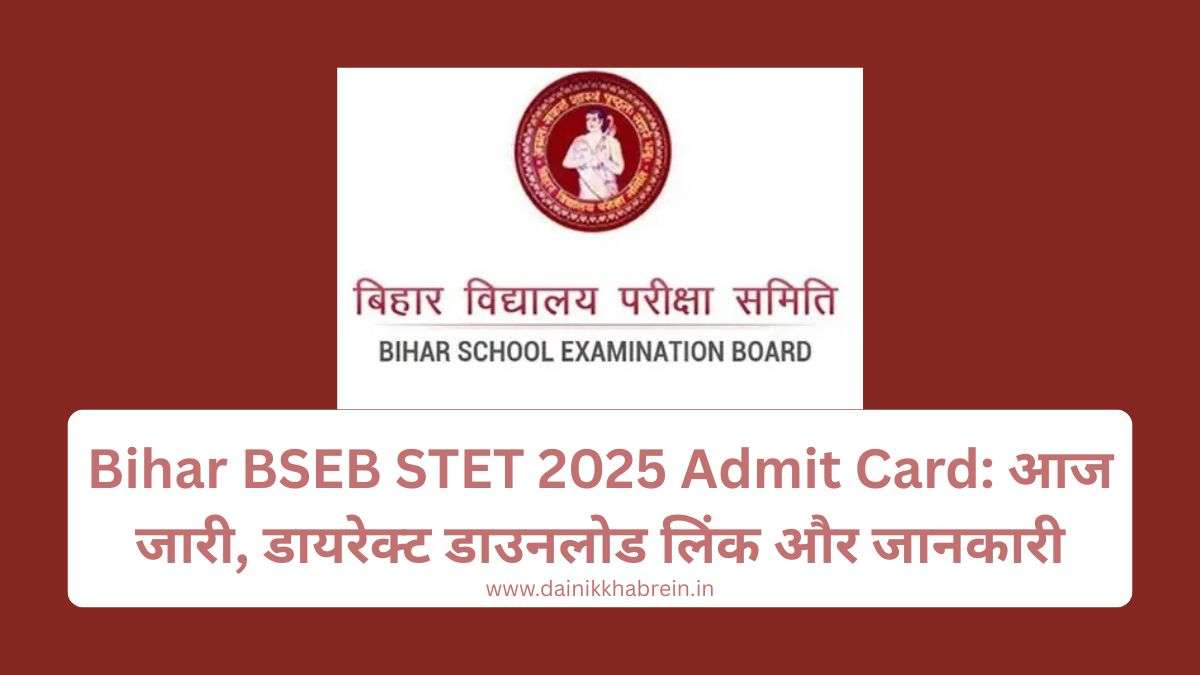 Bihar BSEB STET 2025 Admit Card: आज जारी, डायरेक्ट डाउनलोड लिंक और जानकारी