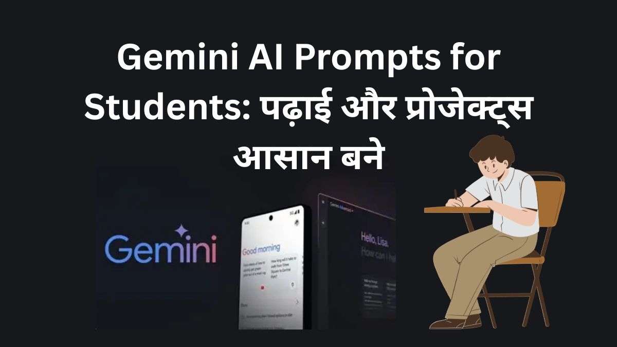 Gemini AI Prompts for Students: पढ़ाई और प्रोजेक्ट्स आसान बने
