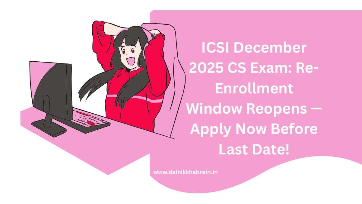 ICSI CS December Exam 2025:CS परीक्षा के लिए दूसरा मौका फिर से खोला पंजीकरण पोर्टल – छात्रों में उत्साह