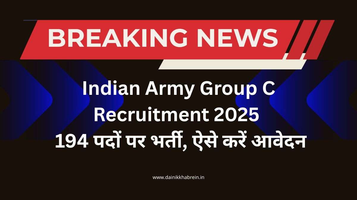 Indian Army Group C Recruitment 2025: Indian Army 194 पदों पर भर्ती, ऐसे करें आवेदन