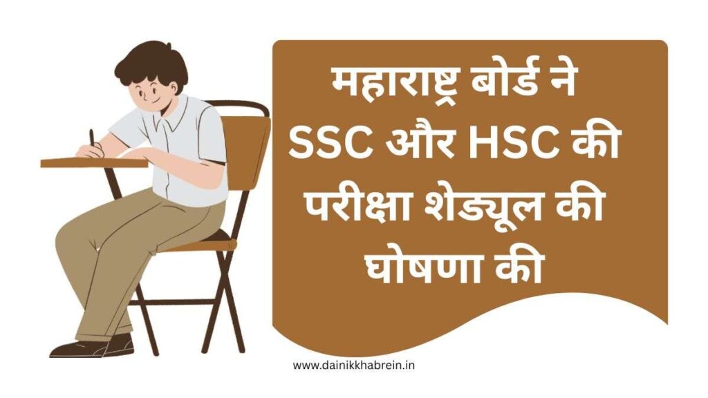 Maharashtra Board exam dates