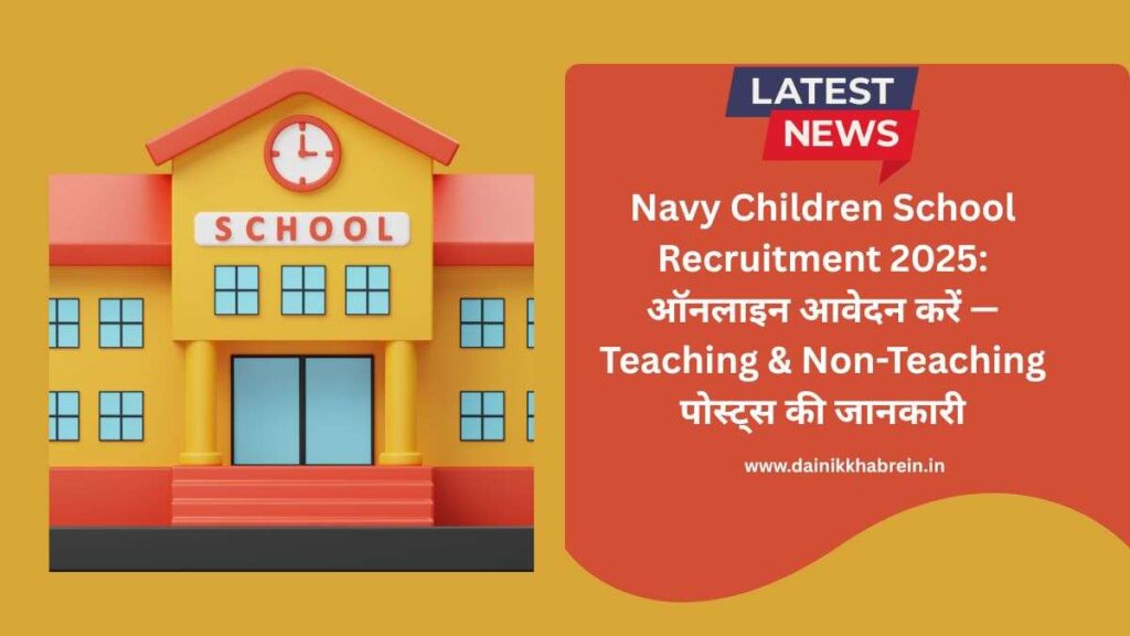 Navy Children School Recruitment 2025: ऑनलाइन आवेदन करें — Teaching & Non-Teaching पोस्ट्स की जानकारी