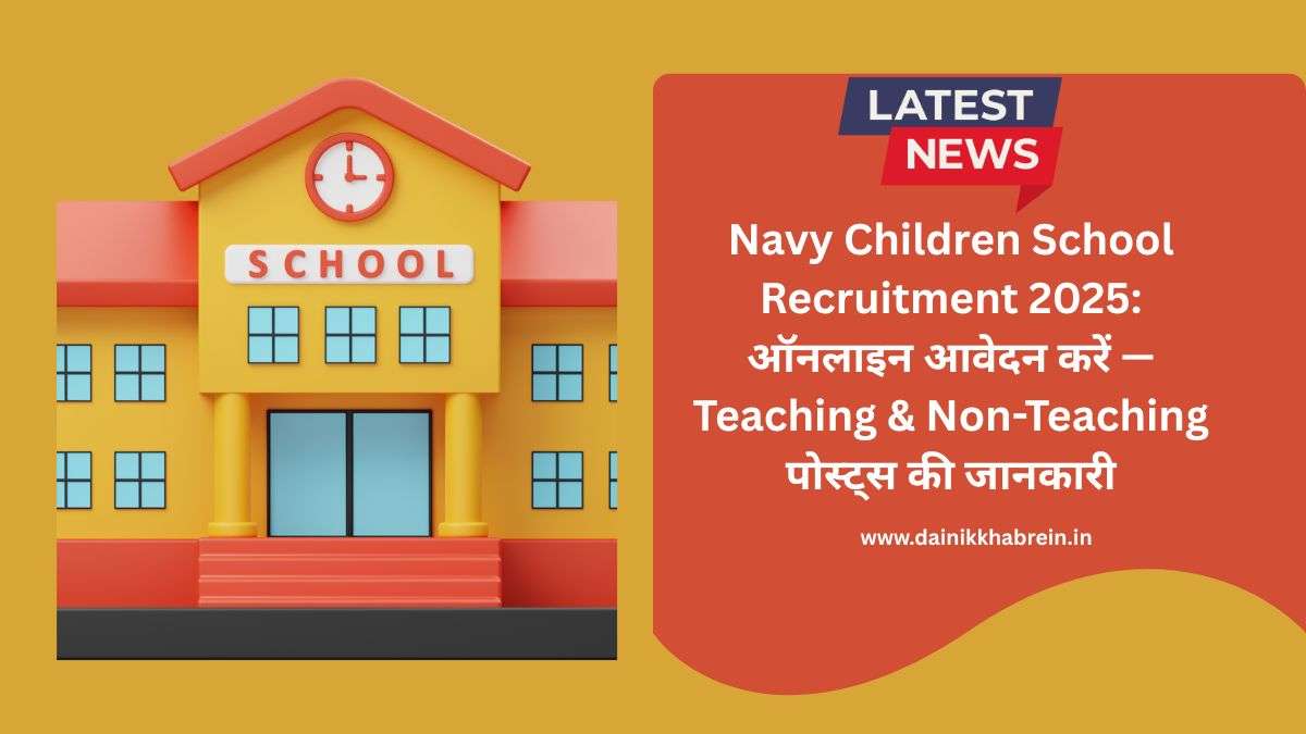 Navy Children School Recruitment 2025: ऑनलाइन आवेदन करें — Teaching & Non-Teaching पोस्ट्स की जानकारी