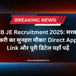 RRB JE Recruitment 2025: सरकारी नौकरी का सुनहरा मौका! Direct Apply Link और पूरी डिटेल यहाँ पढ़ें