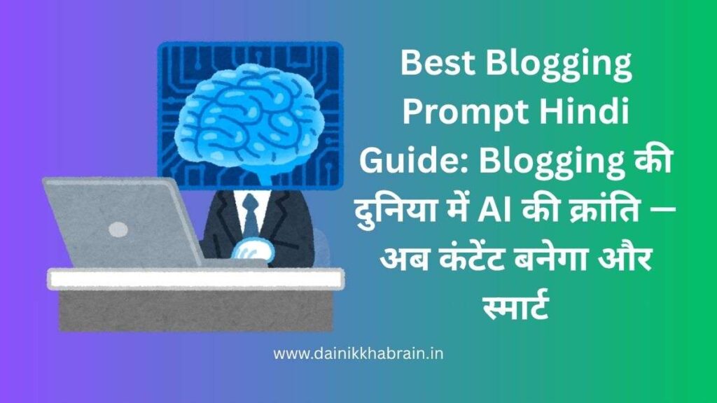 Best Blogging Prompt Hindi Guide with Gemini AI, ChatGPT और Perplexity के साथ
